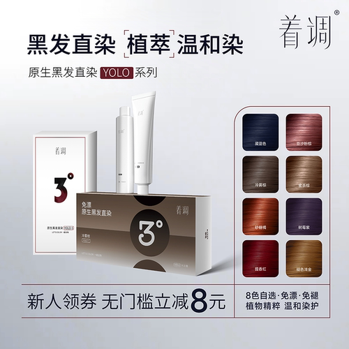 着调染发膏黑发直染在家轻松染