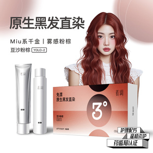 着调染发膏豆沙粉棕女焦糖蜜橘新色高级显白自己在家烫染发剂免漂