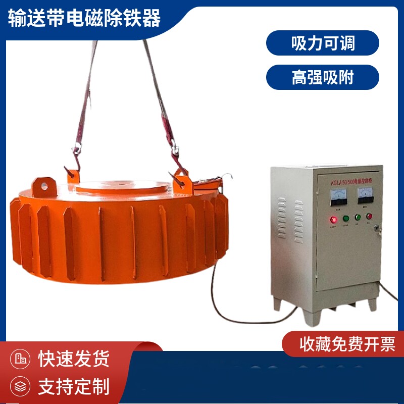 强力电磁除铁器工业磁吊输送带悬挂式电磁铁矿山砂石厂吸铁器RCDB
