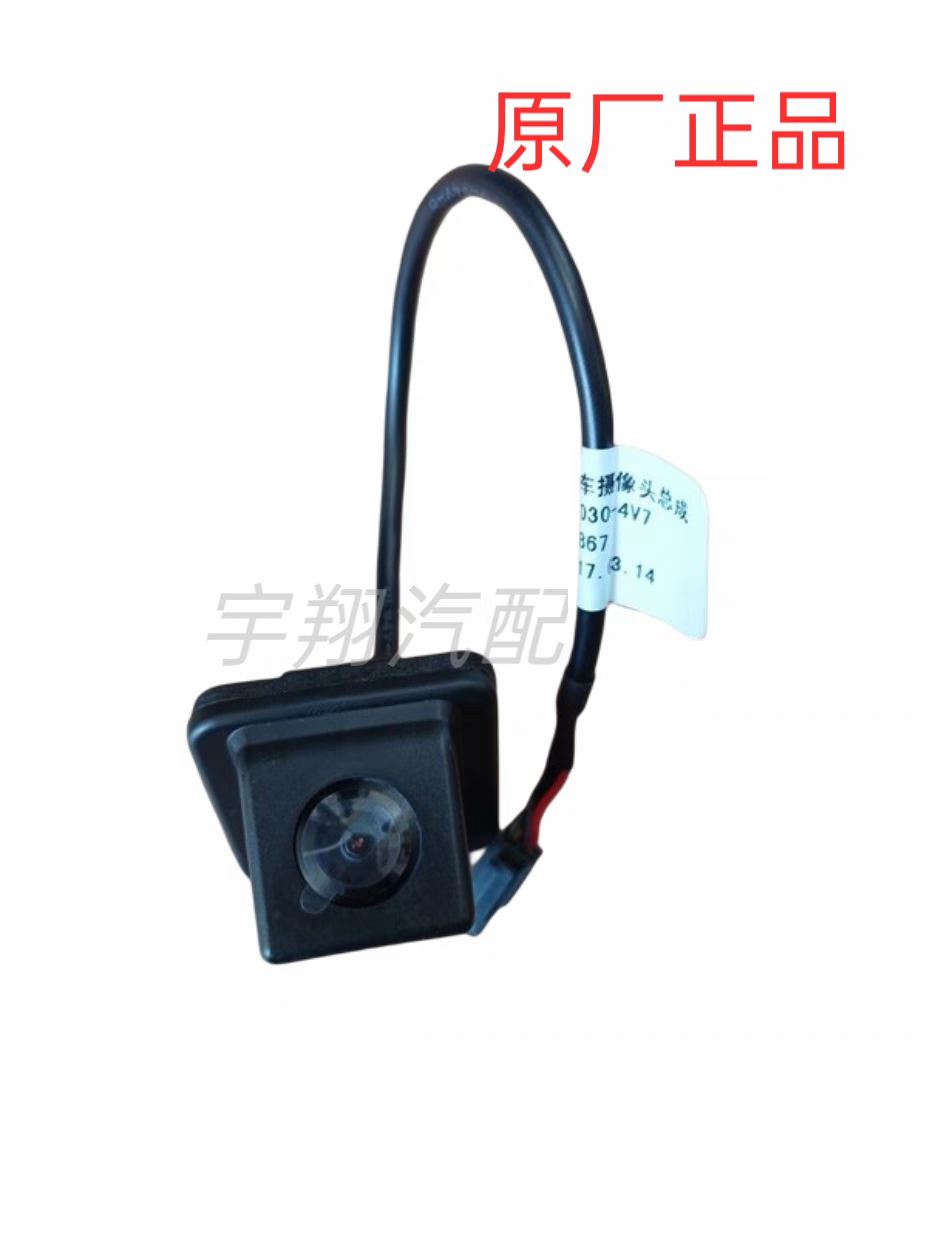 一汽森雅R7倒车摄像头总成后背门摄像头森雅R7后摄像头专用原厂