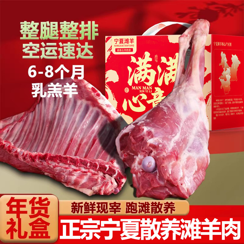 正宗宁夏滩羊肉新鲜现杀羔羊腿羊排散养10斤送礼年货礼盒,水产肉类/新鲜蔬果/熟食,生羊肉,淘宝优惠券,粉丝福利购,淘宝优惠卷