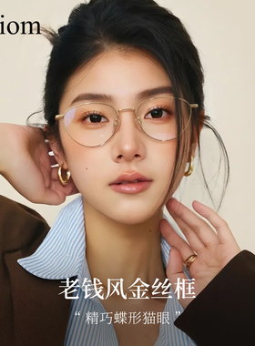 2025新款淡人高知老钱风猫眼近视眼镜框女可配度数高级感超轻纯钛