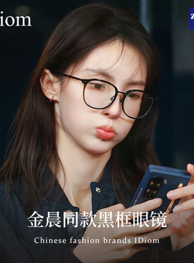 金晨同款简约黑框眼镜女近视可配度数超轻纯钛方圆脸显脸小眼镜架