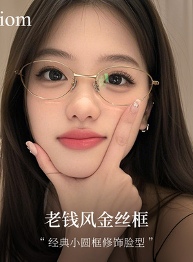 超轻猫眼老钱风眼镜框近视女高级感度数可配纯钛backbone金属镜框