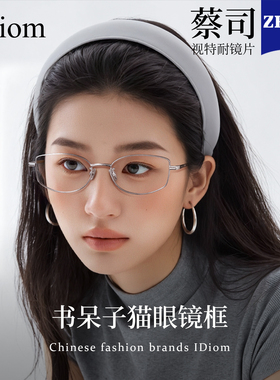 超轻纯钛书呆子眼镜女近视可配度数2025新款素颜显脸小猫眼框镜架