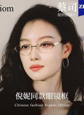 倪妮同款金丝猫眼眼镜女近视可配度数高级感素颜神器防蓝光眼镜架