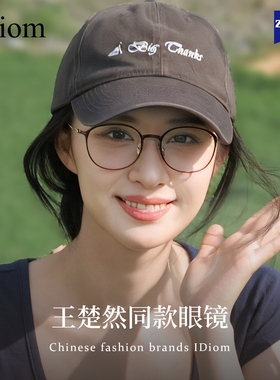 王楚然同款超轻纯钛茶色眼镜近视女可配度数防蓝光素颜显脸小镜架