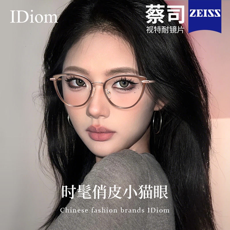 猫眼近视眼镜女款2025新款