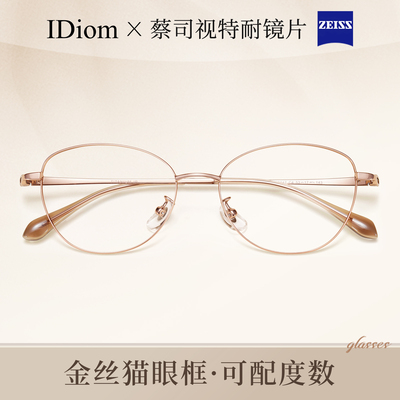 蔡司镜片超轻纯钛猫眼素颜眼镜