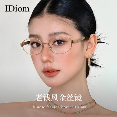 老钱风素颜椭圆框高智感近视眼镜