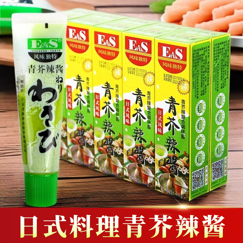 佳隆EAS青芥辣酱芥末43g芥末膏辣根烤鱿鱼日本料理刺身寿司芥末酱