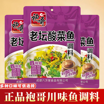 袍哥老坛酸菜鱼调料360g藤椒酸菜鱼藤椒特麻鱼青花椒水煮鱼调料包