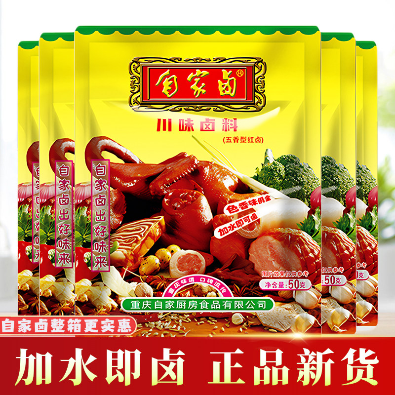 自家卤川味卤料50g/5袋/10袋卤肉料包家用重庆川味调料配方家庭卤,粮油调味/速食/干货/烘焙,复合食品调味剂,淘宝优惠券,粉丝福利购,淘宝优惠卷