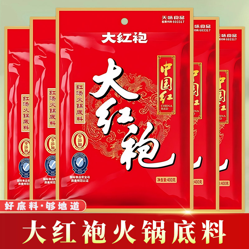 大红袍火锅底料四川特产牛油老重庆干锅串串冒菜麻辣红汤火锅底料图片