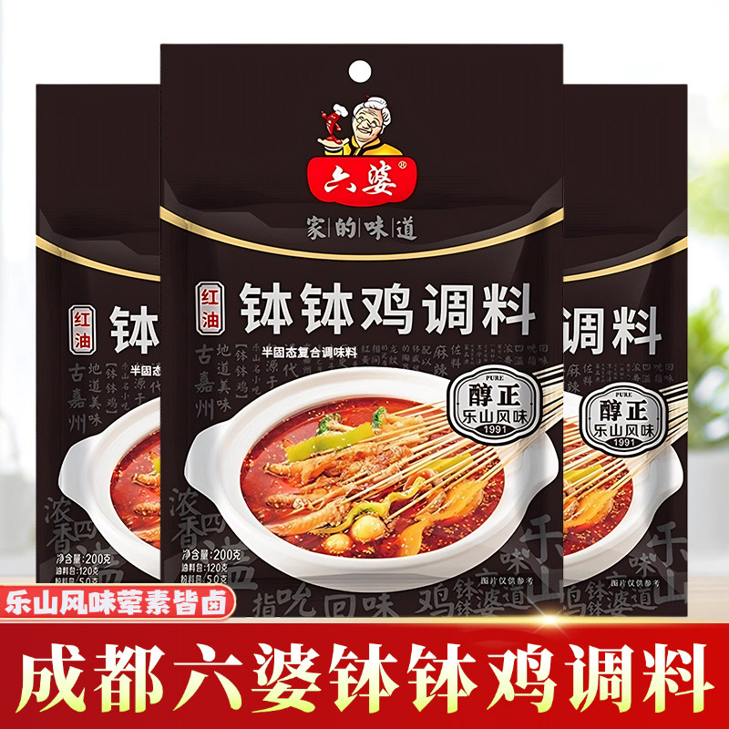 乐山钵钵鸡调料成都特产六婆红油冷锅串串香麻辣烫底料包火锅商用