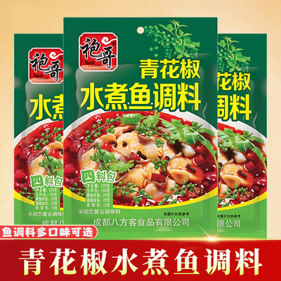 袍哥青花椒水煮鱼调料正宗炮哥川味藤椒酸菜鱼调料包麻辣水煮鱼片