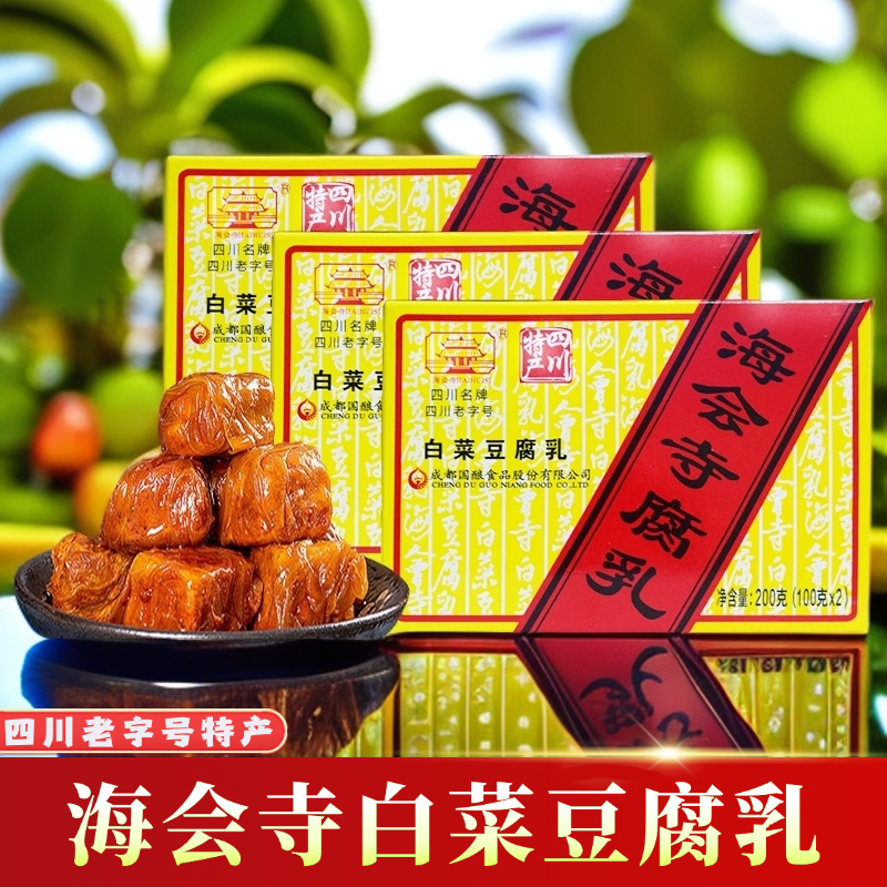 海会寺白菜豆腐乳200g盒装四川特产毛豆腐香辣配粥小菜霉豆腐下饭