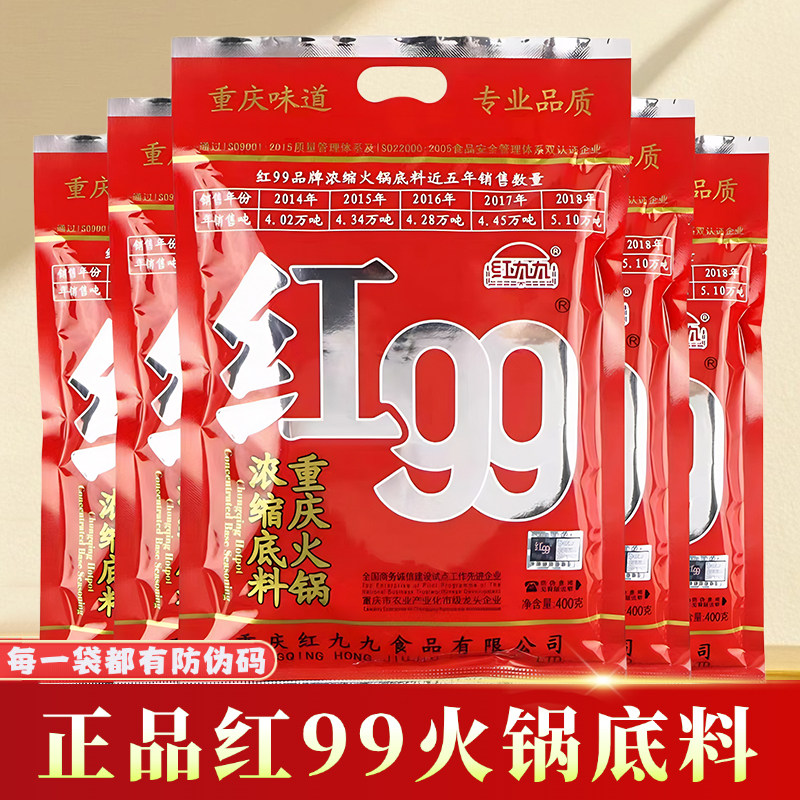 红九九火锅底料400g重庆红99火锅料牛油干锅浓缩麻辣香锅火锅调料图片