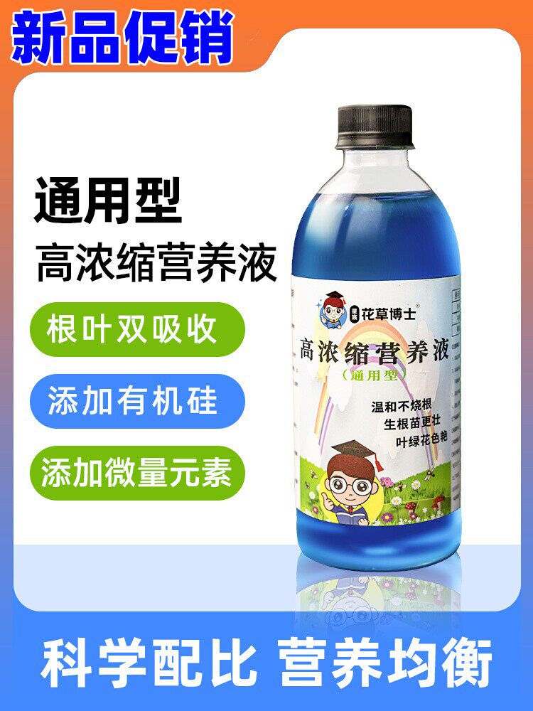 高浓缩营养液花卉植物通用型家用绿萝多肉富贵竹巴西木增根壮花草