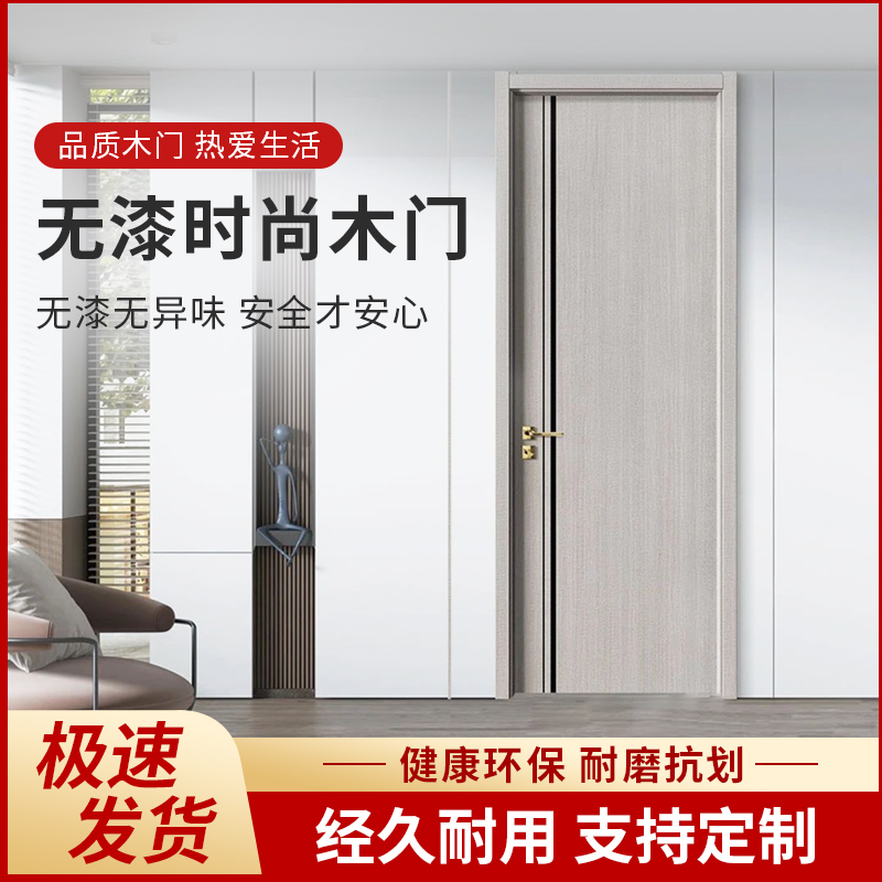 实木门免漆门平开门室内门生态门