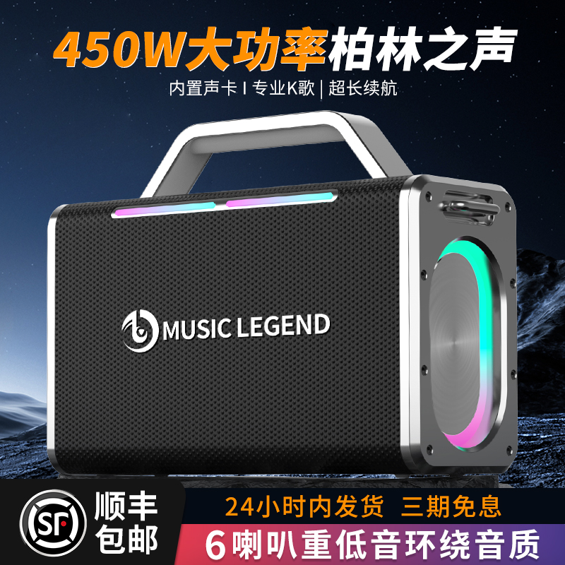 450W音响蓝牙音箱柏林之声家用户外K歌音响高端HIFI级超重低音炮
