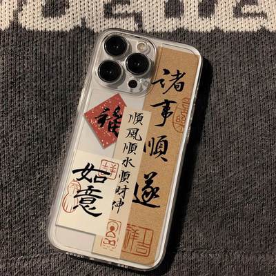 诸事顺遂手机壳适用iPhone15promax苹果14pro13防摔透明壳全包12