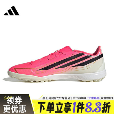 adidas阿迪达斯男女鞋F50 HYPERFAST LEAGUE TF运动足球鞋IH4582