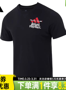 adidas阿迪达斯夏季男子足球运动休闲圆领短袖T恤JD8216