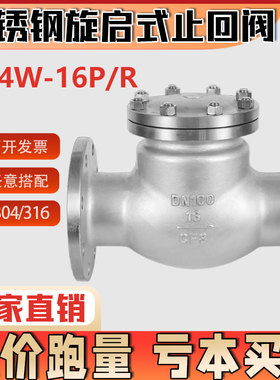 304/316不锈钢旋启式法兰止回阀H44W-16P翻板式法兰卧式单向阀