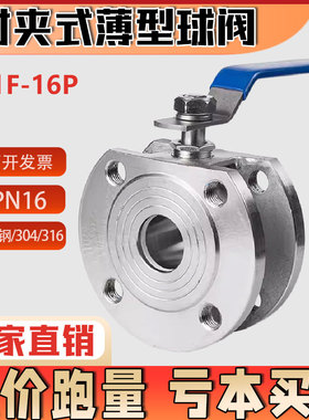304 316不锈钢/铸钢薄型球阀Q71F-16P 意大利式法兰 手动对夹球阀