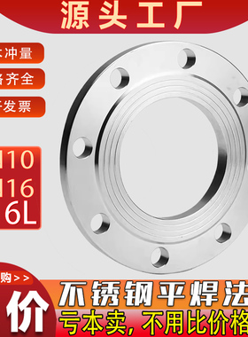 316L不锈钢平焊法兰片PN16国标焊接法兰盘高压锻造非标定制厂家