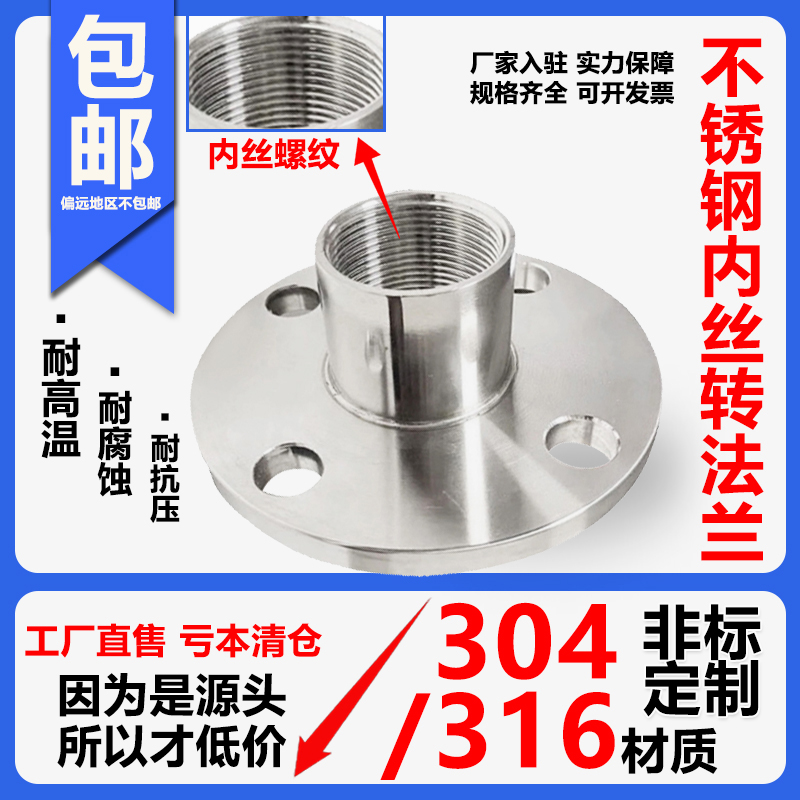 304/316L不锈钢丝扣法兰内丝内螺纹链接法兰内牙法兰盘PN10