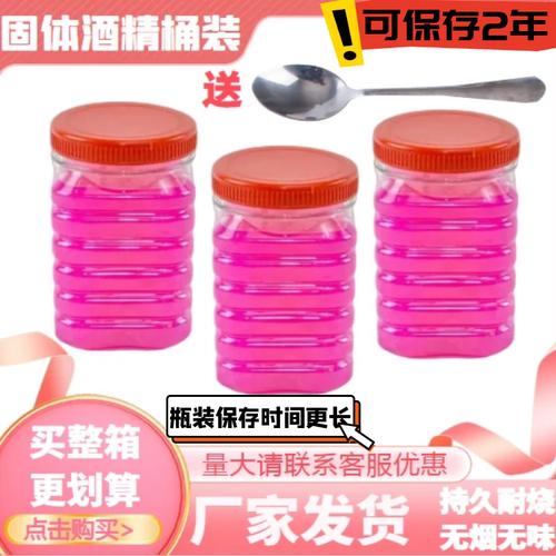 PG固体酒精桶装持久耐烧方便携带