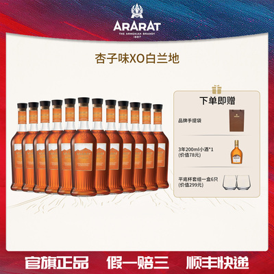 ARARAT杏子味VSOP白兰地进口整箱