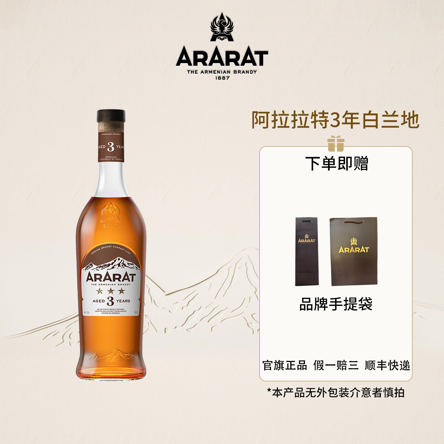 ARARAT3年白兰地原瓶进口500ml图片