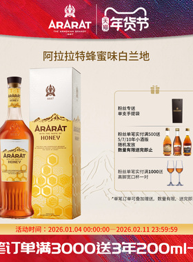 ARARAT阿拉拉特 蜂蜜味白兰地亚美尼亚原瓶进口洋酒700ml V.S.O.P