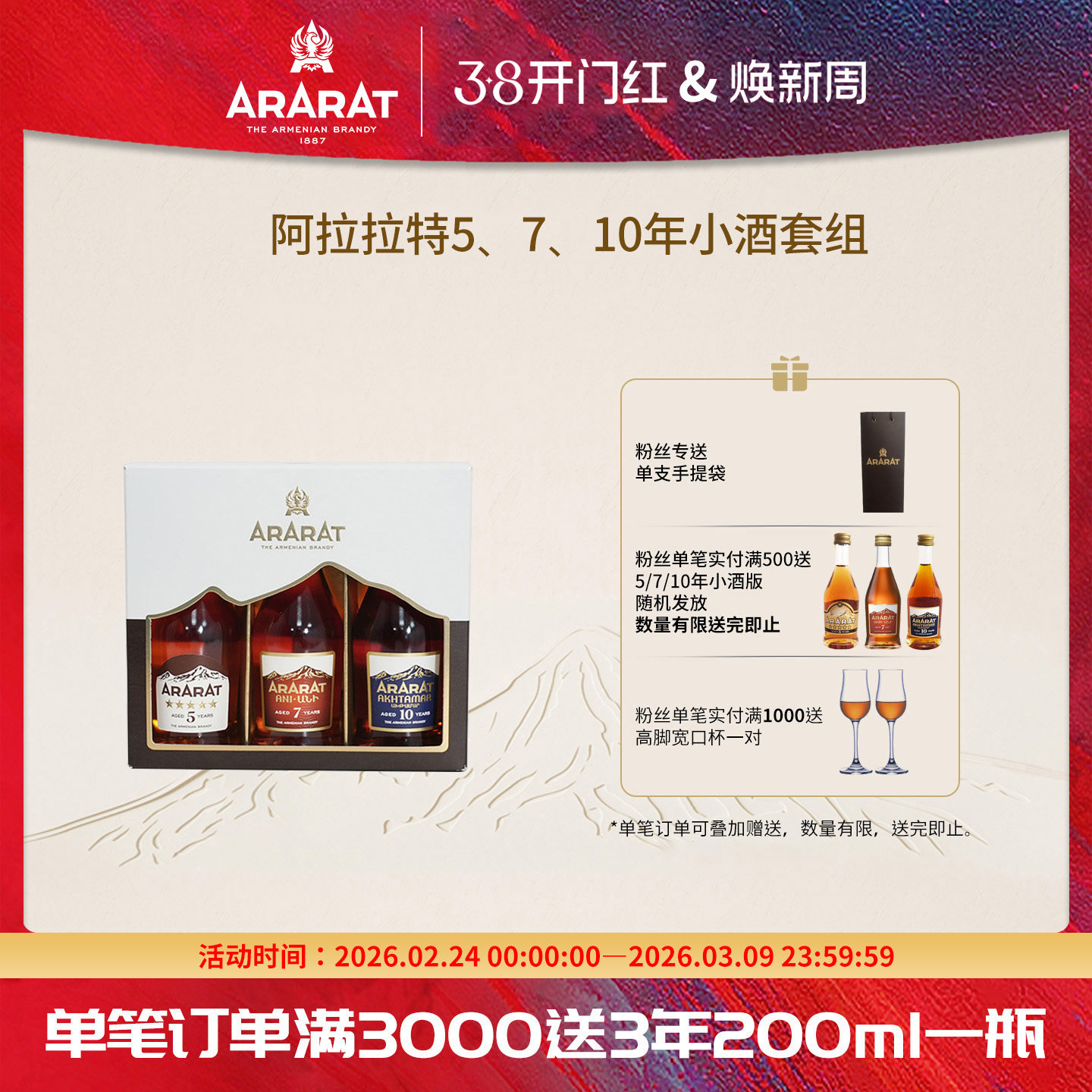 ARARAT阿拉拉特 5/7/10年白兰地小酒版套装洋酒50ml 选酒必备