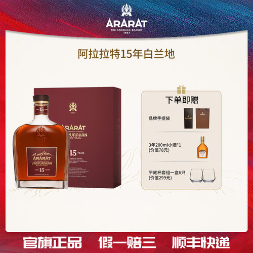 ARARAT15年白兰地原瓶进口700ml