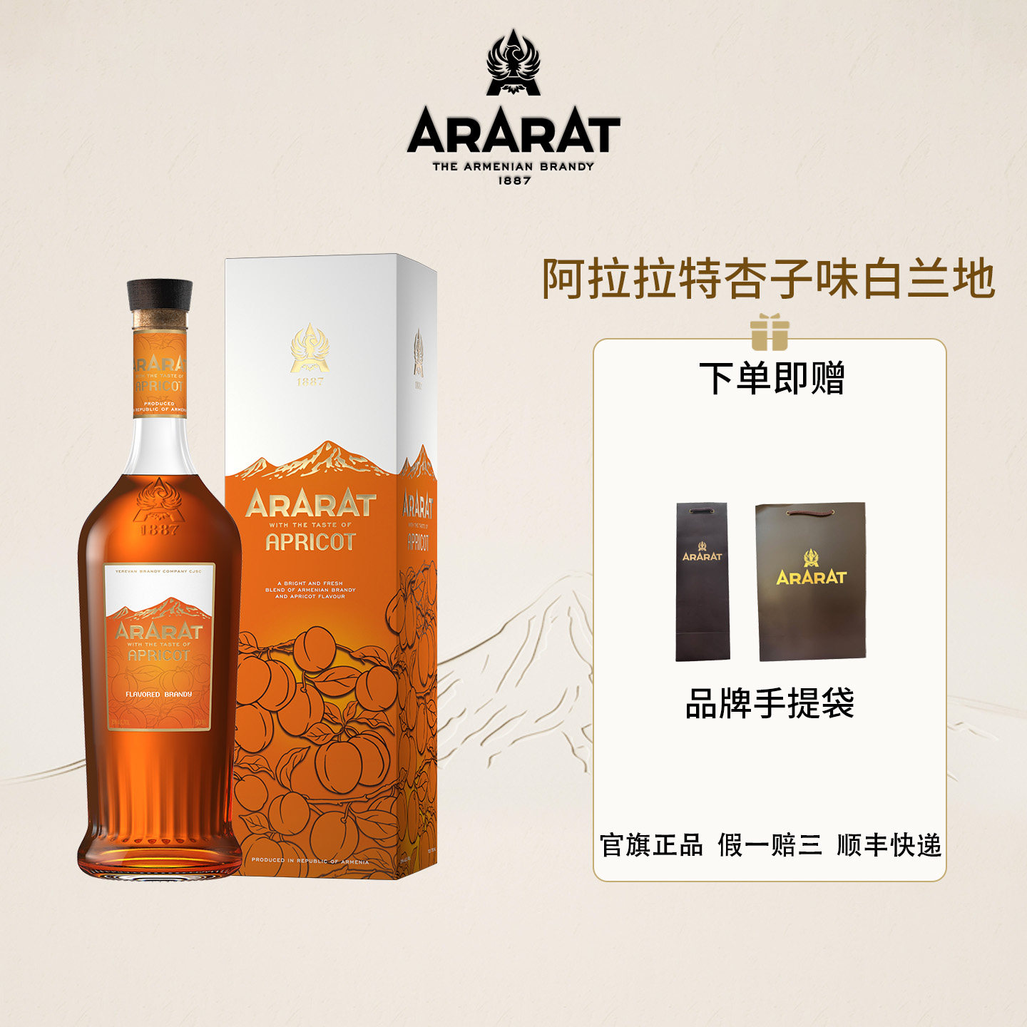 ARARAT杏子味白兰地进口700ml图片