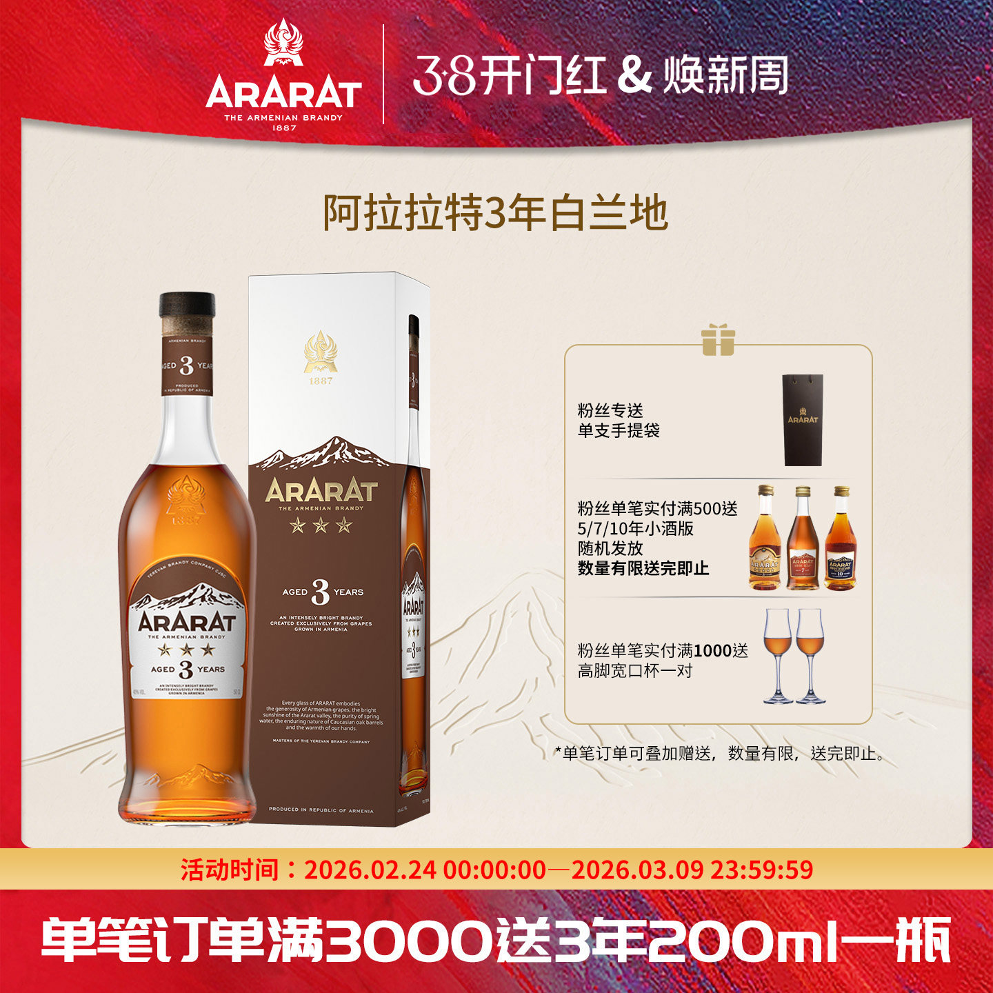 ARARAT阿拉拉特 3年3星白兰地新版亚美尼亚原瓶进口洋酒700ml V.S