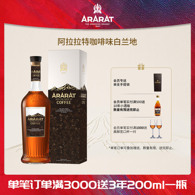 ARARAT咖啡味白兰地进口700ml
