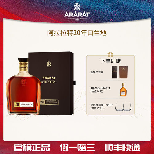 ARARAT20年XXO白兰地洋酒700ml