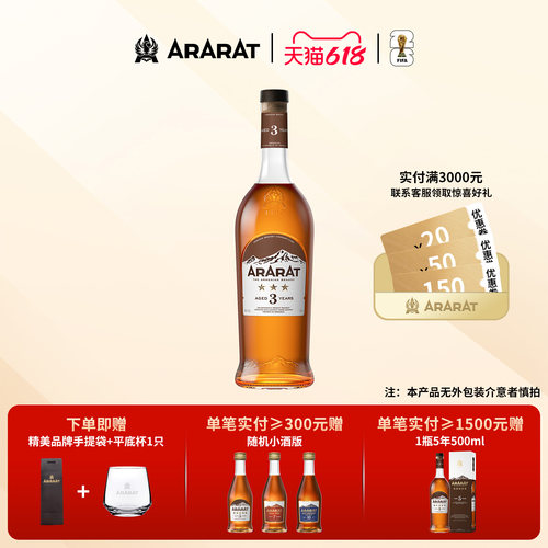 ARARAT3年白兰地原瓶进口500ml