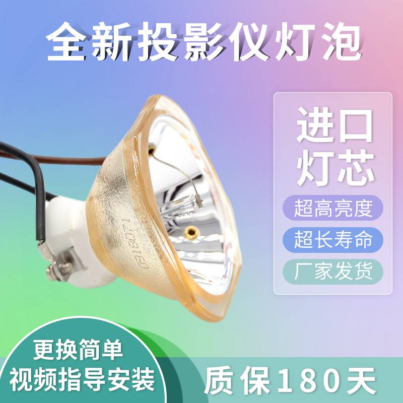 全新爱普生投影机仪灯泡EMP-61/81/821/828/6010/6000/6100/6110