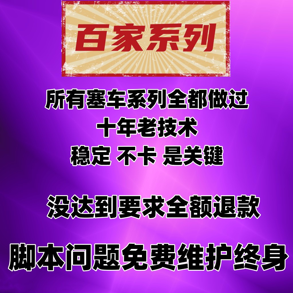 自动下注软件定制自动投注挂机脚本定制模拟采集数据分析统计