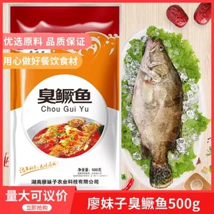 廖妹子臭鳜鱼500gx1包人气农产品水产腌制食用臭桂鱼烹调淡水鱼