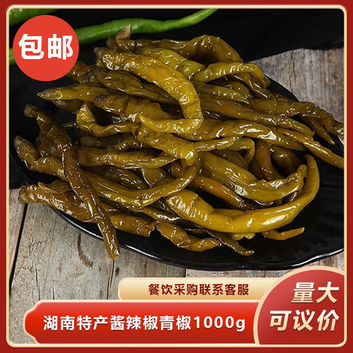 湖南特产酱辣椒青椒1000g农家自制老坛青椒新鲜腌制辣椒餐饮商用