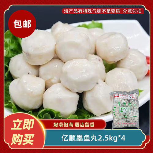 五郎电白亿顺墨鱼丸2.5kg*4火锅烧烤麻辣烫串串关东煮食材餐饮