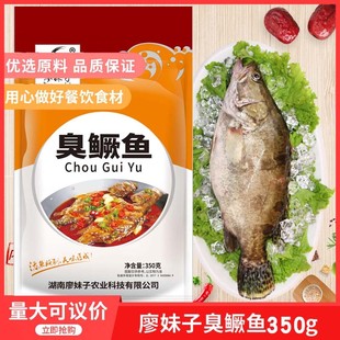 廖妹子臭鳜鱼单条350gx1包臭桂鱼农产品水产腌制1条装 淡水鱼