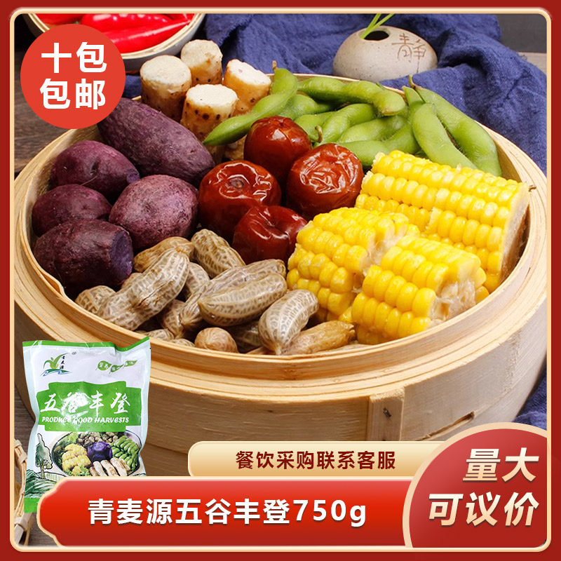 青麦源五谷丰登750g酒店饭店宴席特色半成品蔬素食蒸菜五子登科